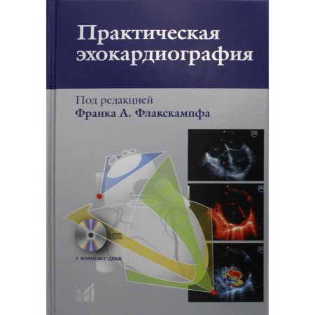Practical echocardiography. 2nd edition
