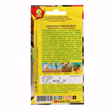 Ewed Taste Seeds of Eggplant Seaques Middle Black, high -yielding, without bitterness, for greenhouses-1