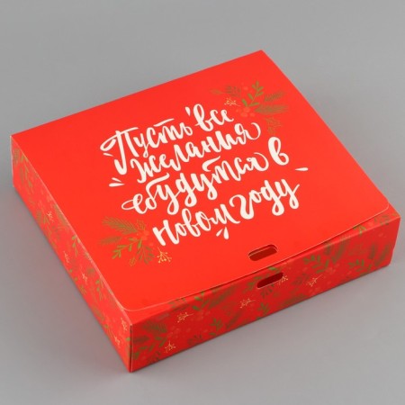 Folding Gift Box "Heat and Good", 20 x 18 x 5 cm, without tape, New Year-2