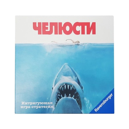 Ravensburger's board game "Jaws"-1
