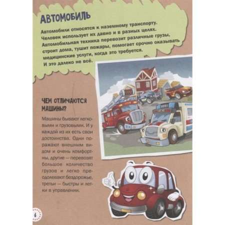 1000 Why and why. About useful cars. Khomich E.O.-5