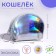 Lightning wallet, white color