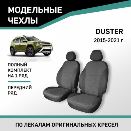 Auto-Cherkhly for Renault Duster, 2015-2021, front row, jacquard