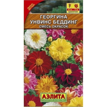 Семена Георгина "Унвинс Беддинг", смесь сортов