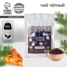 New Year! Black tea 