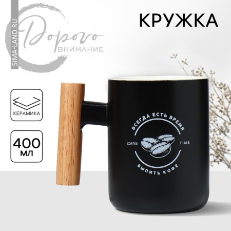 Ceramic mug “There is always time”, 400 ml, black color