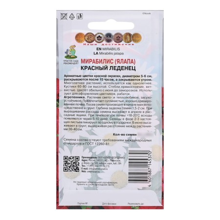 Flowers of Mirabilis "Red Lollipop", 1gr.-1