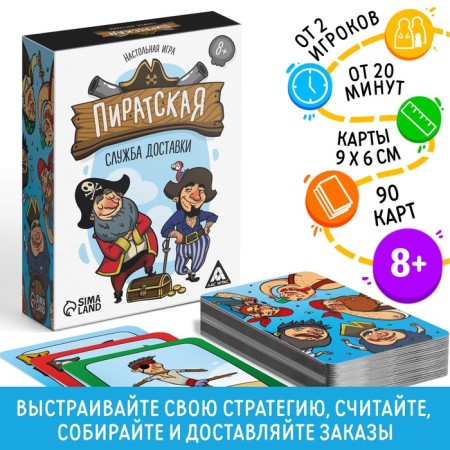 Board game "Pirate Delivery Service", 91 map