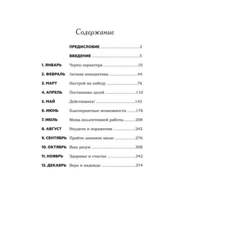 Success achievement plan: 365 ideas. Hill N.-1
