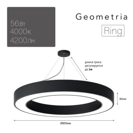 LED GEOMETRIA RING 56W 4000K 4200LM IP40 800x80 mm