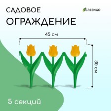 Decorative fence, 30 × 225 cm, 5 sections, plastic, yellow flower, 