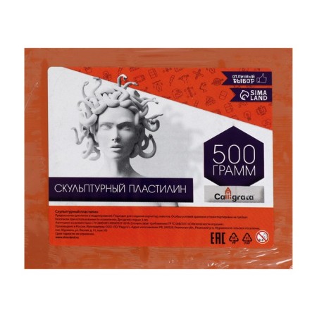 Plasticine sculptural 500 g Calligrata hard, terracotta-1