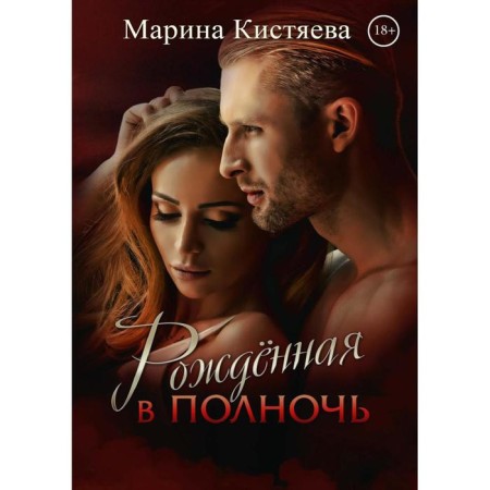 Born at midnight. Kistyaeva M.