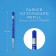 Balloon rod for the pen Parker Quinkflow, 1.0 mm, blue
