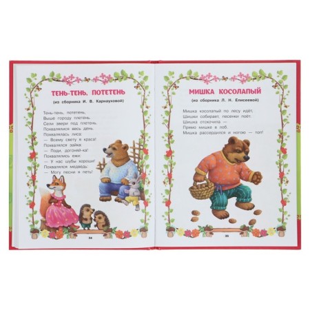 Книжка малыша "Сказки и потешки" 367309-4