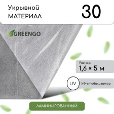 Covering material, 5 × 1.6 m, laminated, density 30 g/m², spanbond with UV stabilizer, white, Greengo