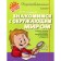 Collection of developing tasks. We get acquainted with the outside world. Chistyakova O. V.