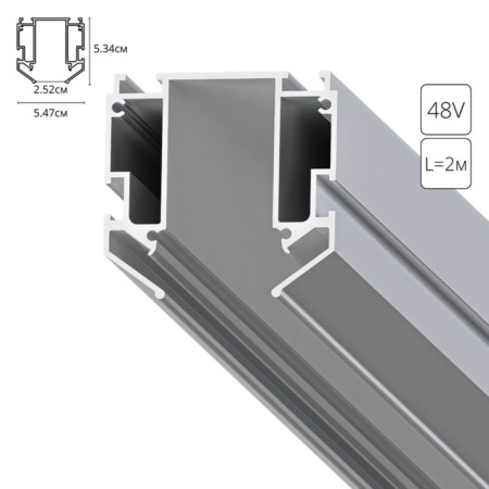Profile for the ARTE LAMP Expert-Ccessories A640205, 5.47x200x5.34 cm, gray.
