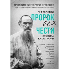 Lev Tolstoy. 