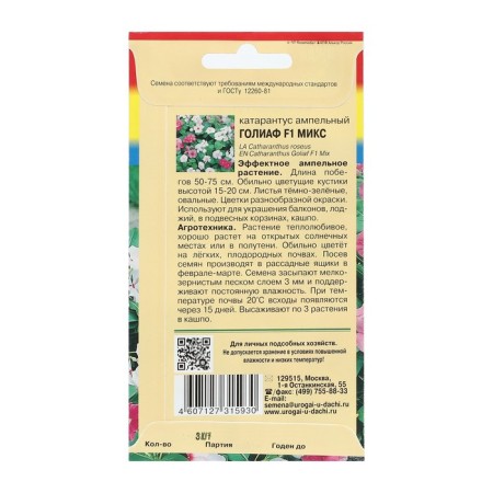 Flower seeds Catarantus "Goliath Mix", 0.01g.-1
