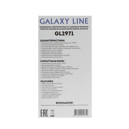 Electric Galaxy Gl 2971, 750 W, Viennese waffles, anti -stick coating, white-10