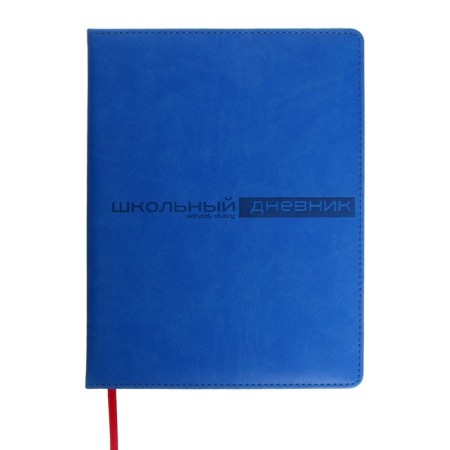 Universal diary for grades 1-11, 48 Velvet sheets, hard cover, artificial leather, thermoting, liesse, block 70 g/m2, bright blue
