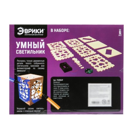 Electronic designer "Smart lamp", 15 elements-7