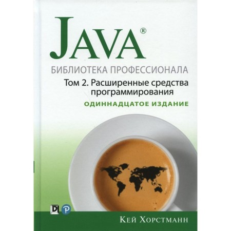 Java. The library of a professional. Volume 2. Extended programming tools, 11th edition. Khorstmann K.S.
