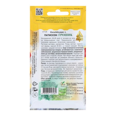 Patisson seeds "Groshik", 10 pcs-1