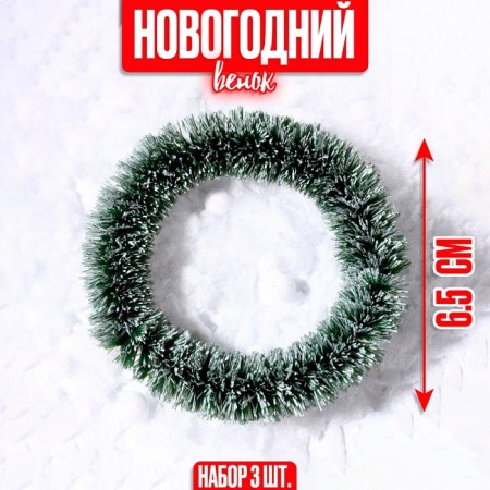 Decor "New Year's Wreath", set of 3 pcs., Size 1 pc. -6.5 cm, the color is light green