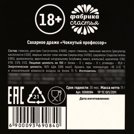 Драже «Оберег» в блистере, 11 г. (18+)-4