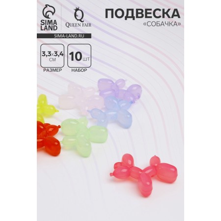 Suspension "Dog" Blood ball, 3.3x3.4 cm, set 10 pcs., Color mix-1