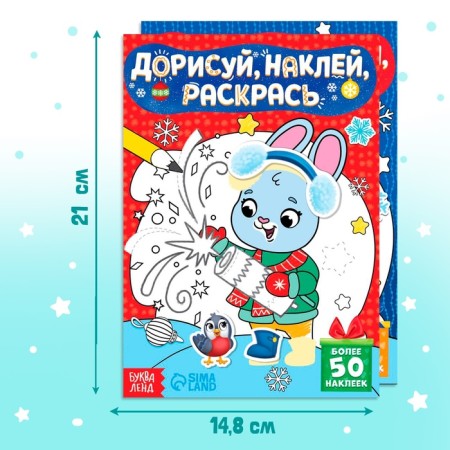 Набор книг с наклейками «Дорисуй, раскрась, наклей», 16 стр.-1