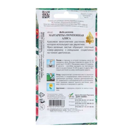 Flower seeds Margarita Pomon. "Alice", 260 pcs-1