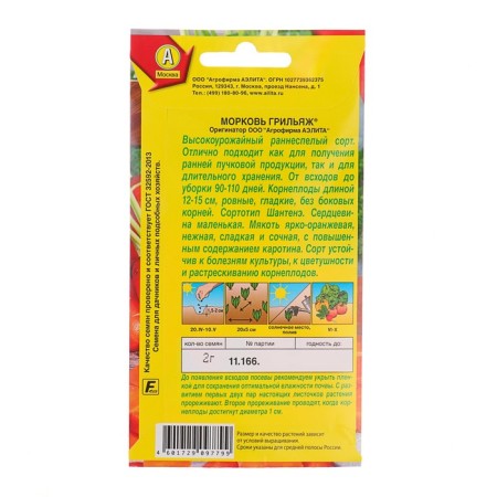 Carrots "Grillage", 2 g-1