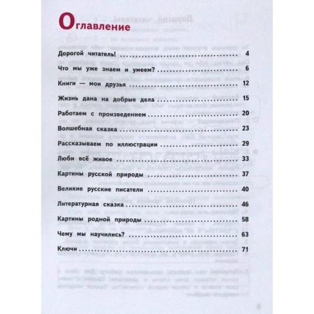Diagnostic work. GEF. Literary reading. Notebook of educational achievements. New design grade 3. Boykina M.V.-1