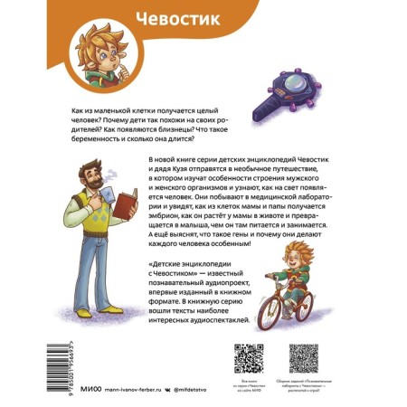 Where the babies come from? Children's Encyclopedia. Rumyantseva T.-1