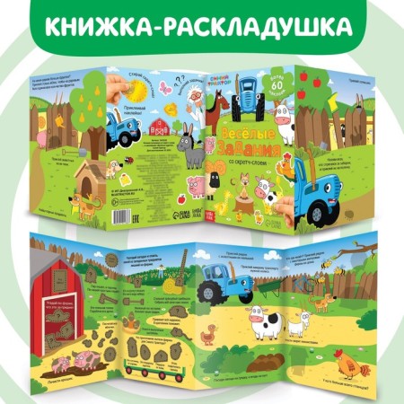 A scraper book with a screw-layer and stickers "Funny tasks", a blue tractor