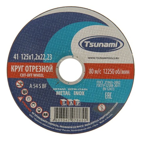Circle of cutting metal TSUNAMI A 54 S Bf PG, 125 x 22 x 1.2 mm