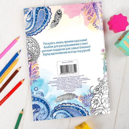 Coloring - anti -stress, album "Eastern Patterns" A6-7