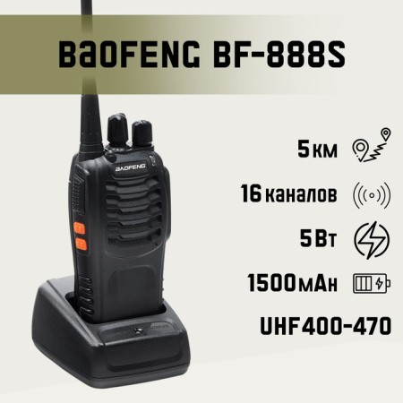 Radio "Baofeng BF-888s", for hunting, tourism