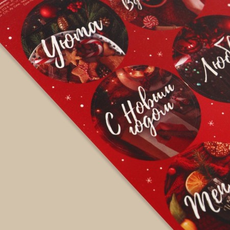 Paper stickers “warmth and joys”, for gifts, 9 x 16 cm, new year-2