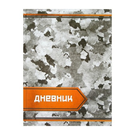 Diary for grades 5-11, "camouflage", solid cover 7BC, glossy lamination, 48 sheets-1