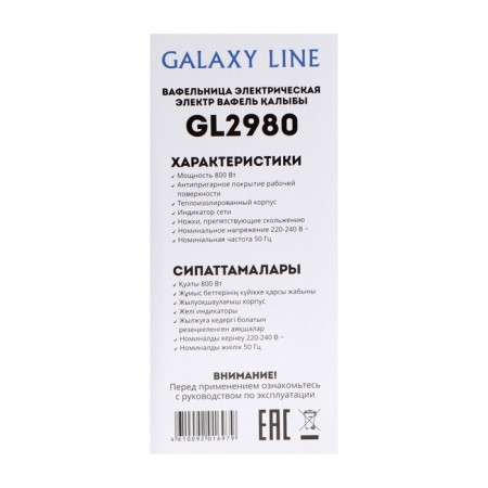 Electric Galaxy Gl 2980, 800 W, Viennese waffles, anti -stick coating, black-10