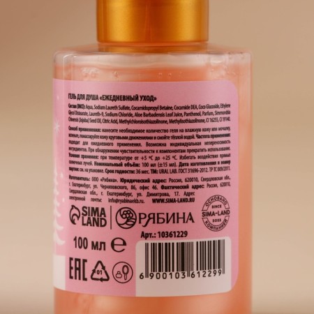 Shower gel, 100 ml, aroma of creamy seal, ural lab-3