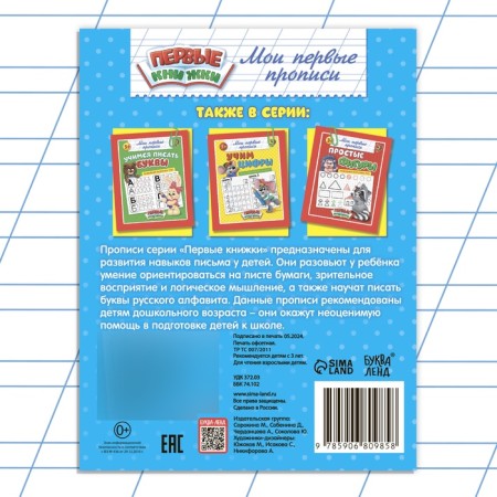 Recall "First Lessons of Letters", 20 p.-4