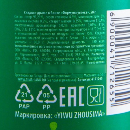 Drazhe sweets - tablets "Formula of success": 50 gr.-4
