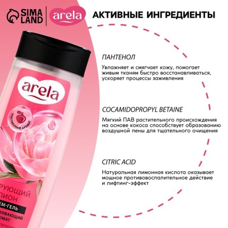 Крем-гель для душа ARELA, 250 мл, аромат чарующего пиона-1