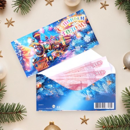 Money envelope "Happy New Year!" Glitter, Congrev, train, 17 x 8 cm