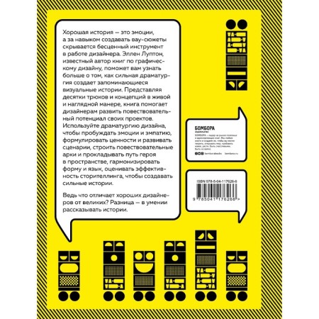 Design drama. How, using storelling techniques, surprise with graphics, products, services and-1